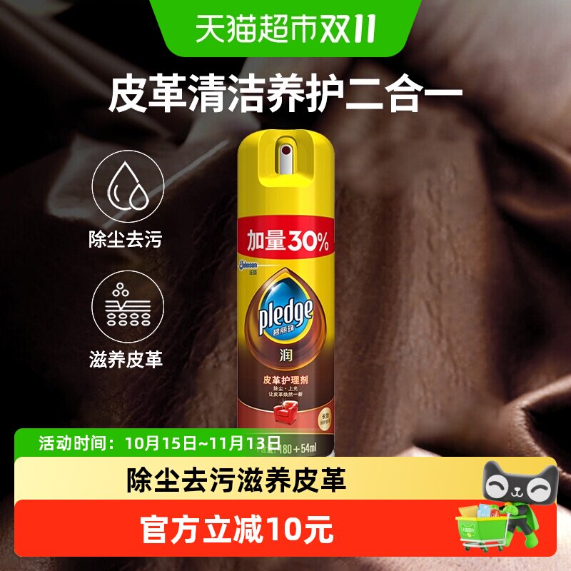 碧丽珠皮革清洁剂皮具护理剂清洁剂234ml皮沙发清洁剂护理液真皮