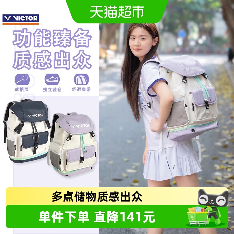 VICTOR威克多羽毛球包功能分区图片
