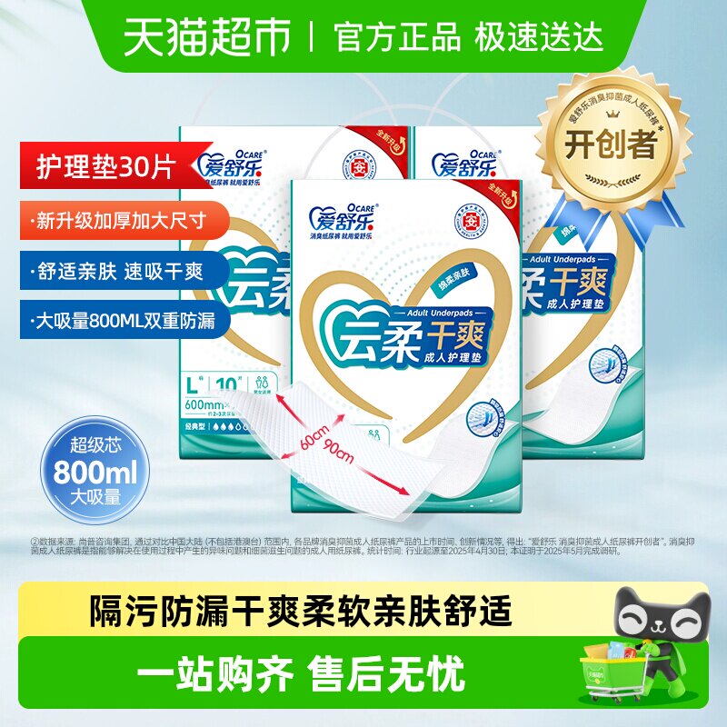 爱舒乐成人护理垫6090一次性隔尿垫老人用加厚月经产妇产褥垫
