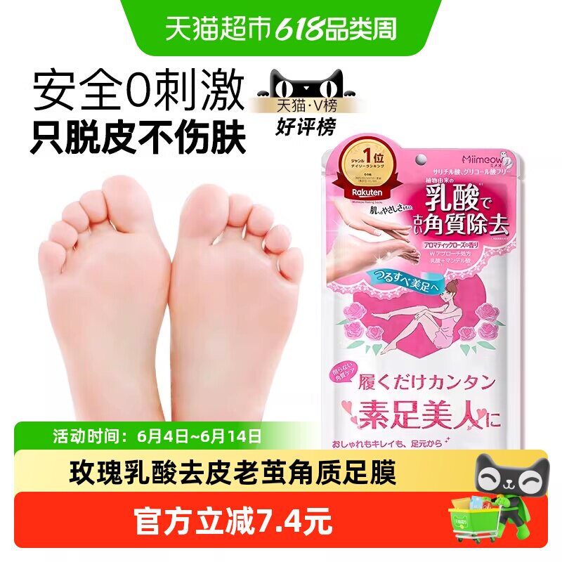 日本咪一喵足膜去死皮角质老茧脱皮滋润补水脚后跟干裂足部护理