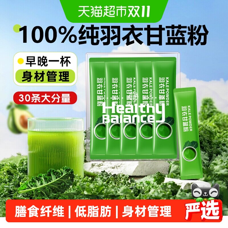 养益君纯羽衣甘蓝粉奇亚籽正品膳食纤维果蔬粉液断青汁蔬菜代餐粉