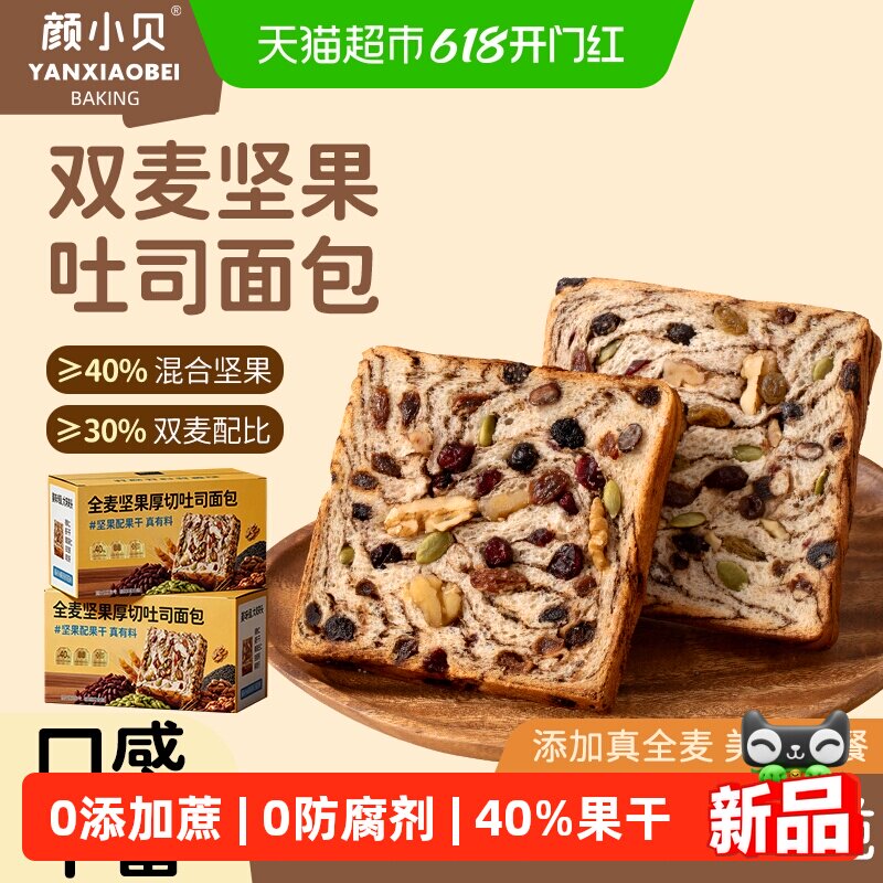 【颜小贝】全麦坚果吐司面包420g