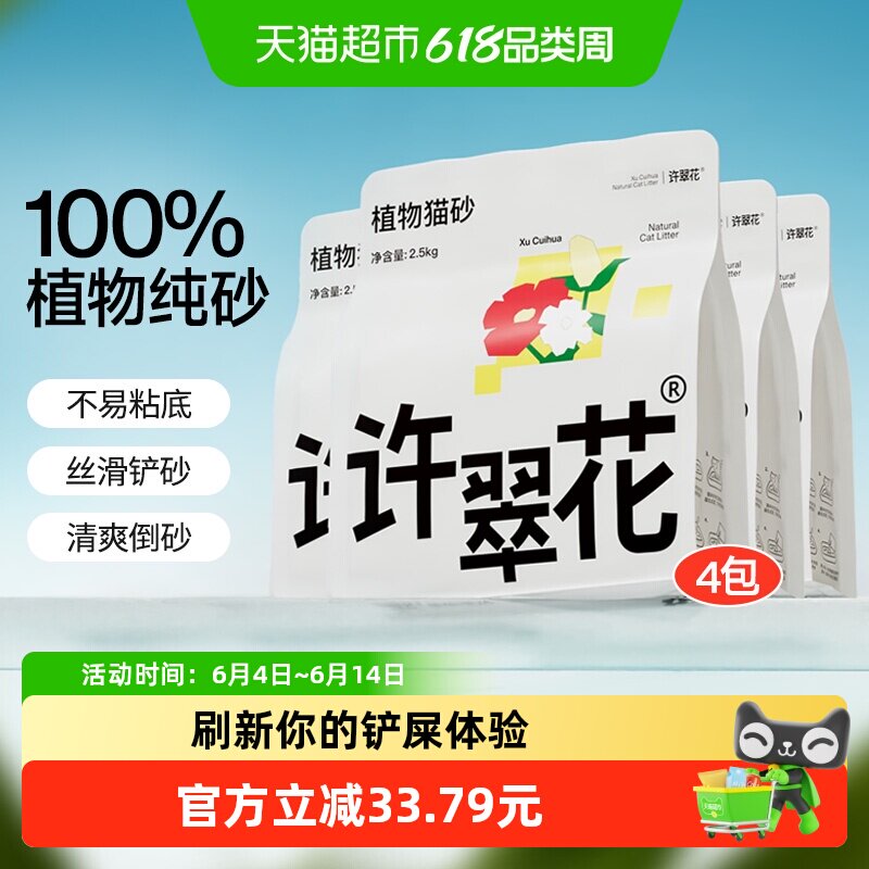 许翠花木薯猫砂原味强吸水结团不粘底植物猫砂除臭不可冲厕
