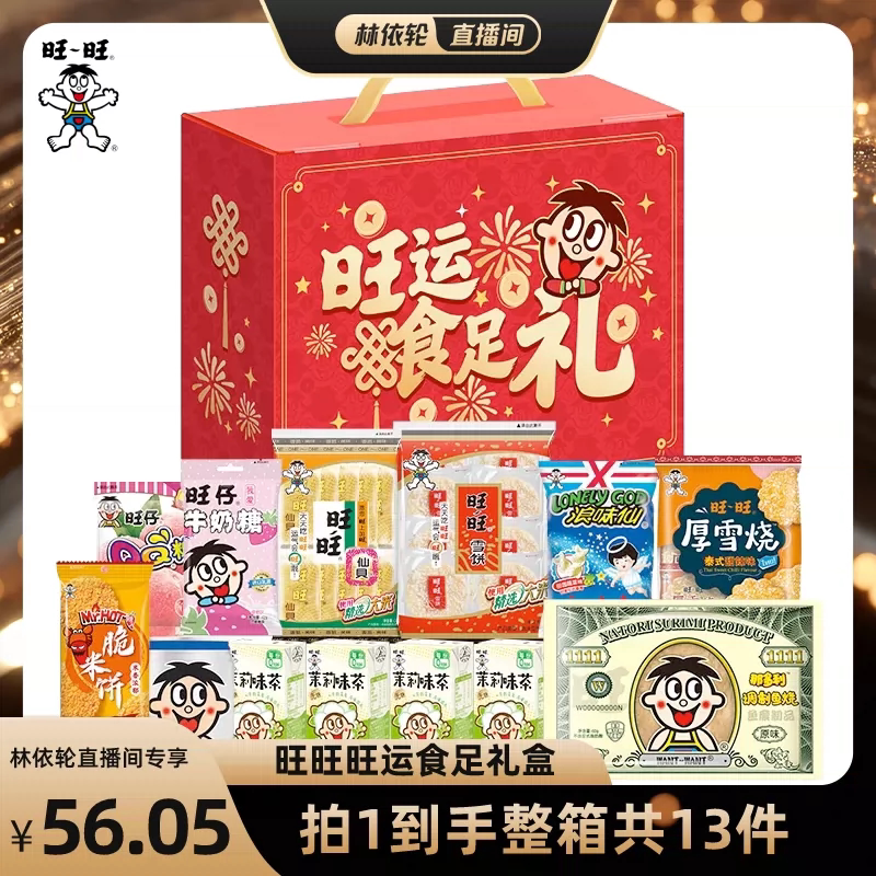 旺旺零食礼盒大礼包1280g图片