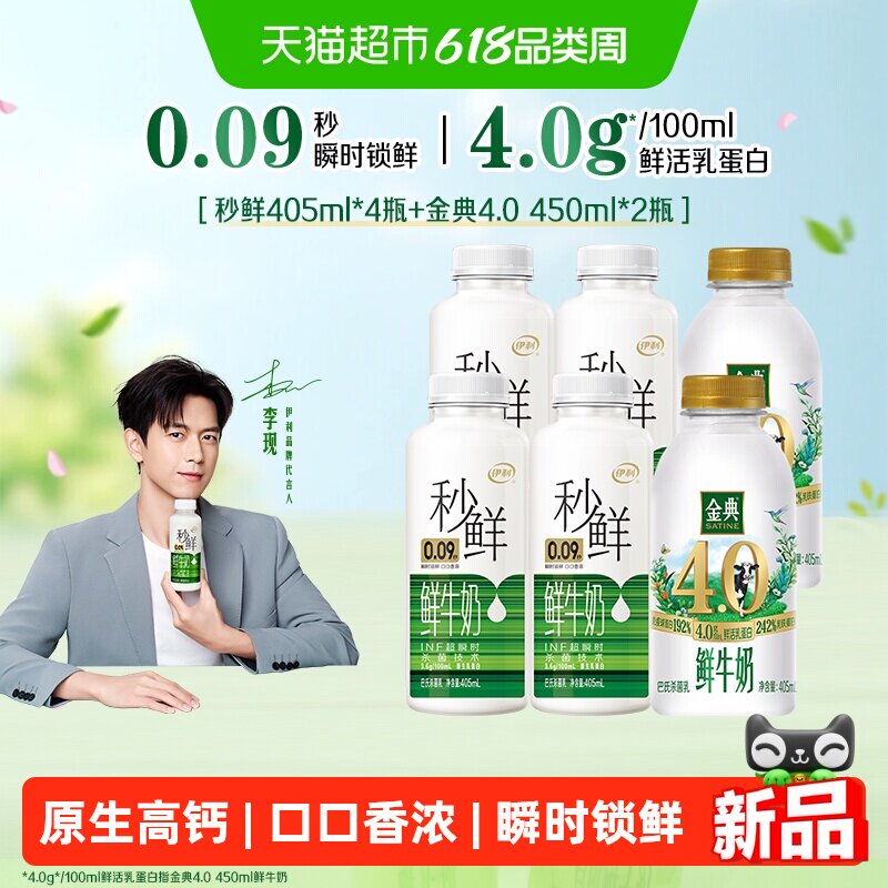 伊利秒鲜鲜牛奶瞬时锁鲜