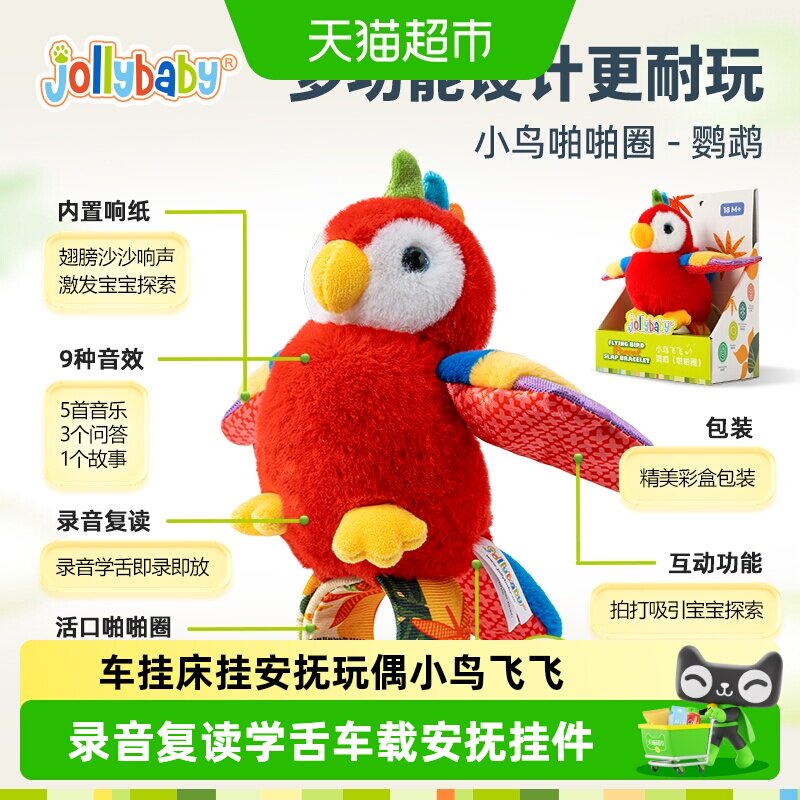 Jollybaby早教音乐小鸟车载安抚挂件童婴儿电动毛绒玩具六一礼物
