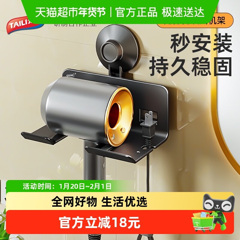 太力吹风机支架浴室免打孔吸盘壁挂置物架卫生间电吹风风筒机挂架,家庭/个人清洁工具,吹风机置物架,淘宝优惠券,粉丝福利购,淘宝优惠卷