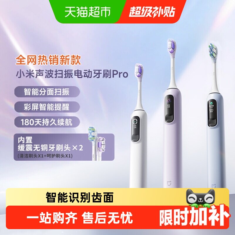 米家声波电动牙刷Pro180天续航图片