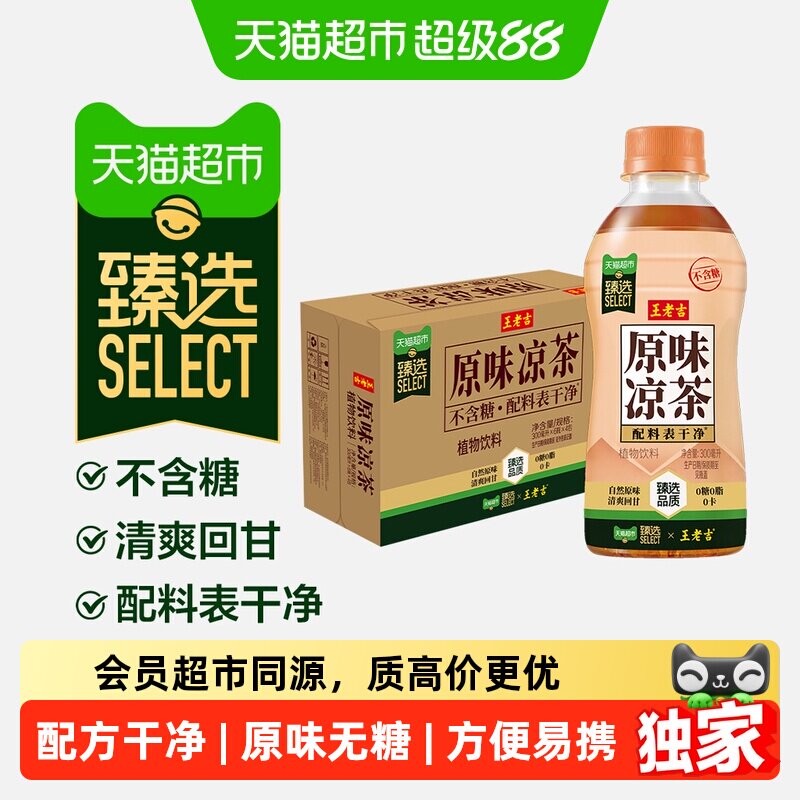 猫超臻选王老吉原味凉茶6瓶*4包