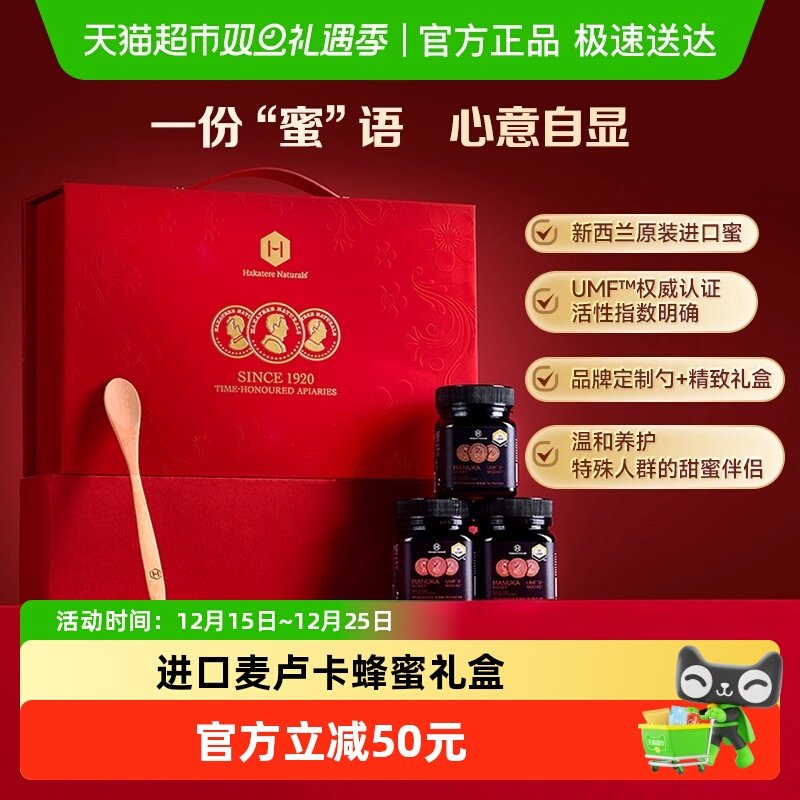 荷塔威蜂蜜礼盒新西兰原装麦卢卡