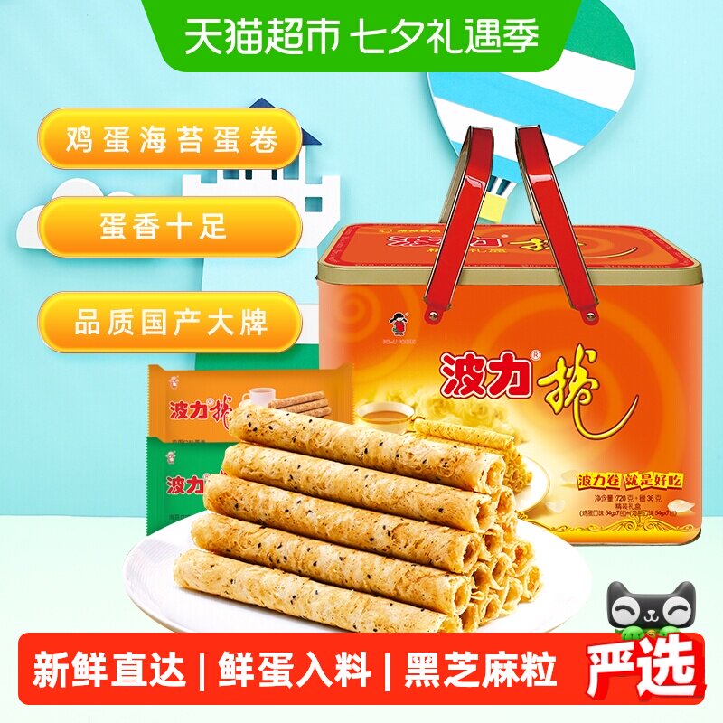 波力鸡蛋卷礼盒鸡蛋卷罐海苔卷手工饼干糕点送礼好货零食