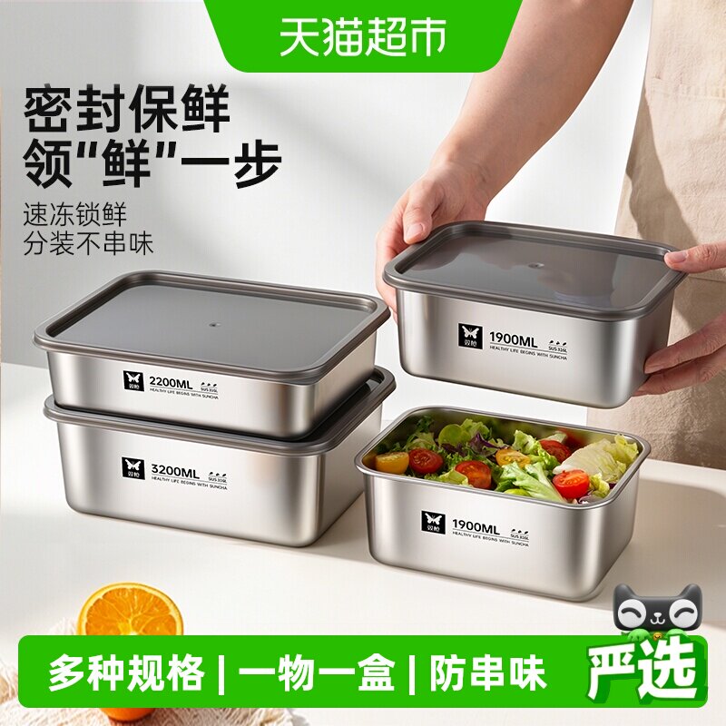 双枪316L不锈钢密封保鲜盒图片