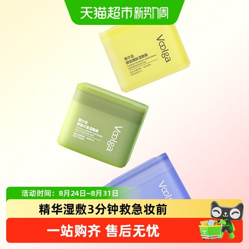 敷尔佳方胖子湿敷膜淡化细纹