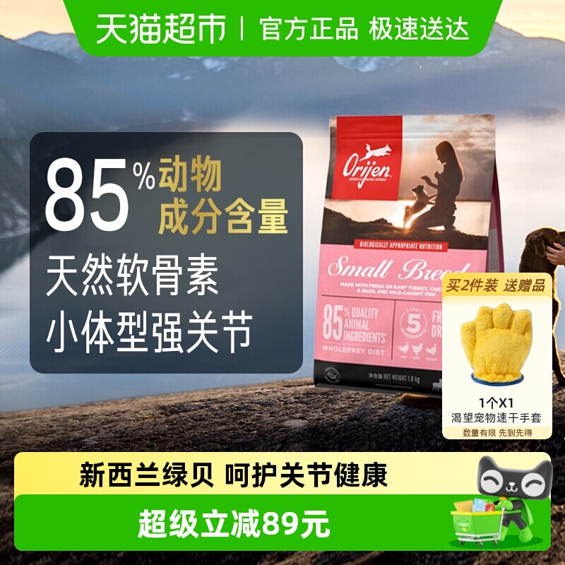Orijen原始猎食渴望狗粮小型犬幼犬成犬犬粮1.8kg最近效期26/9/19