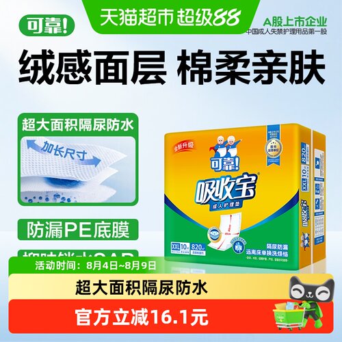 可靠一次性加大隔尿护理垫10片