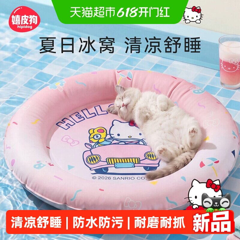 嬉皮狗宠物冰垫凉席夏季睡垫玩具