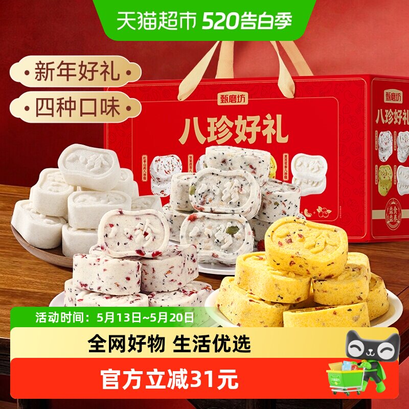 甄磨坊红枣山药八珍糕坚果茯苓芡实云片糕点心正品250g8袋礼盒装