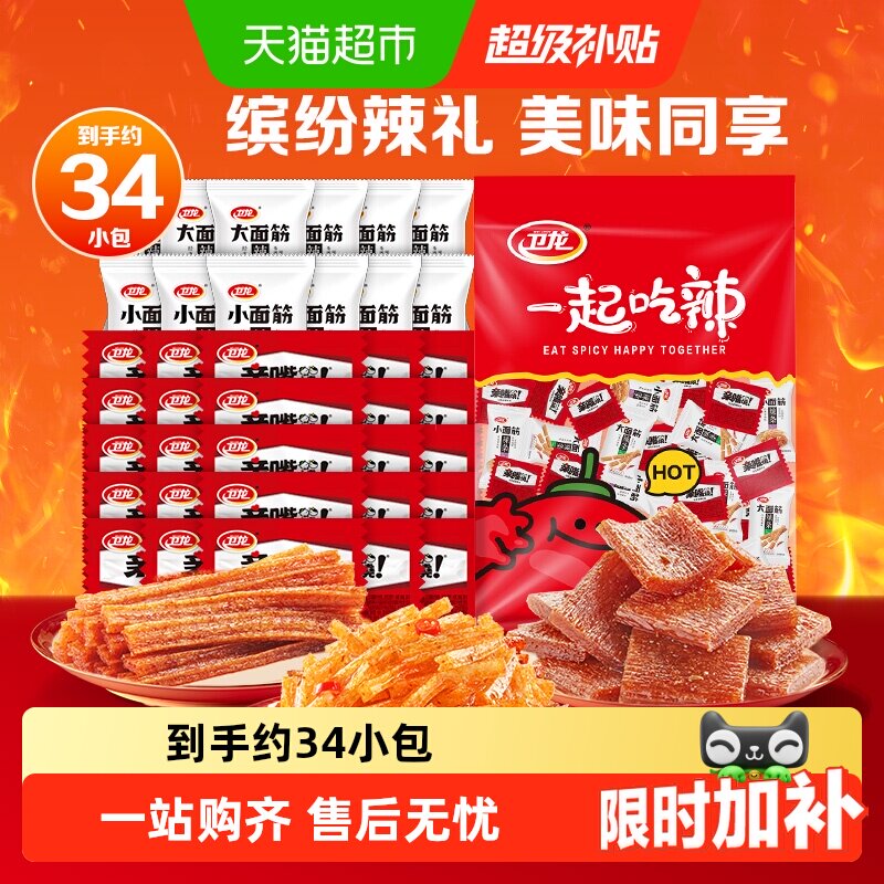 卫龙缤纷辣条礼包571g休闲辣味大小面筋麻辣零食凑单聚餐约34小包