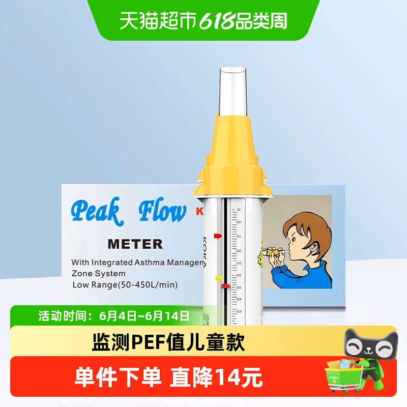 科卡儿童峰流速仪呼气流量肺活量监测哮喘肺功能检测1套PEF-2