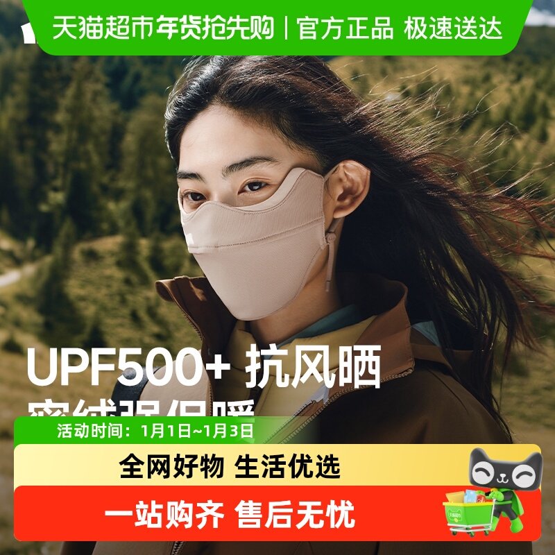 【下拉享优惠】蕉下保暖防晒口罩男女同款防紫外秋冬防风防寒面罩