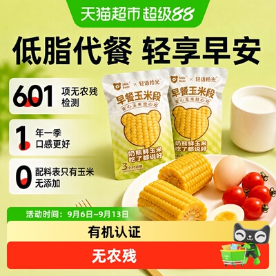 轻语拾光有机黄糯玉米真空锁鲜