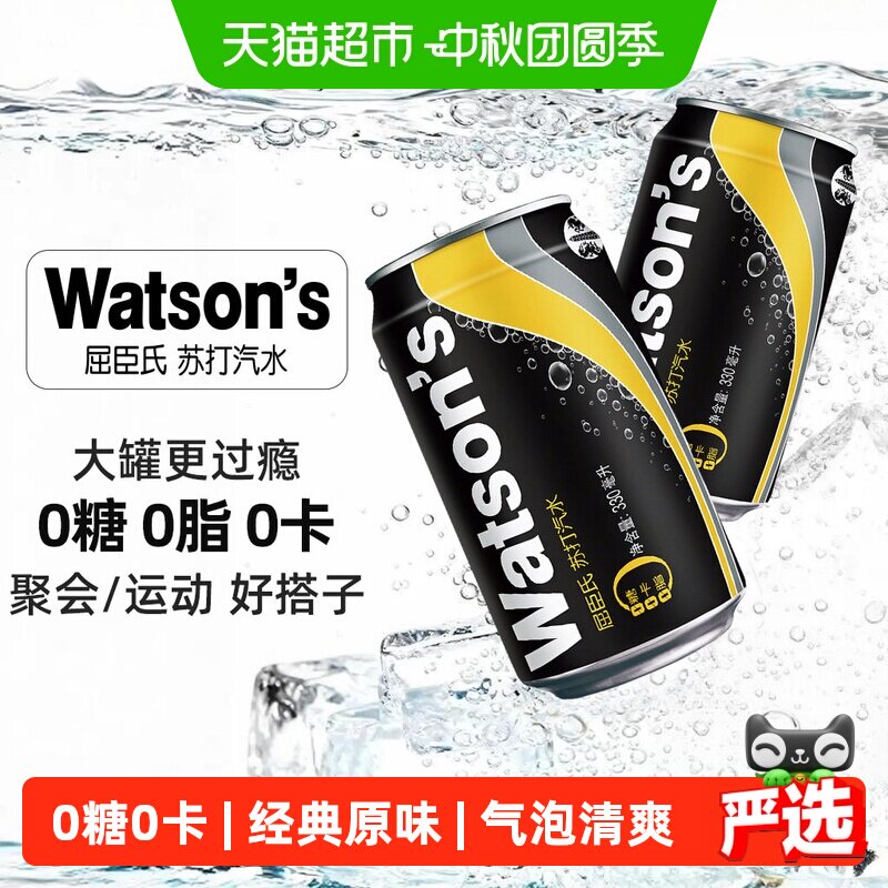 屈臣氏原味苏打水碳酸饮料气泡水