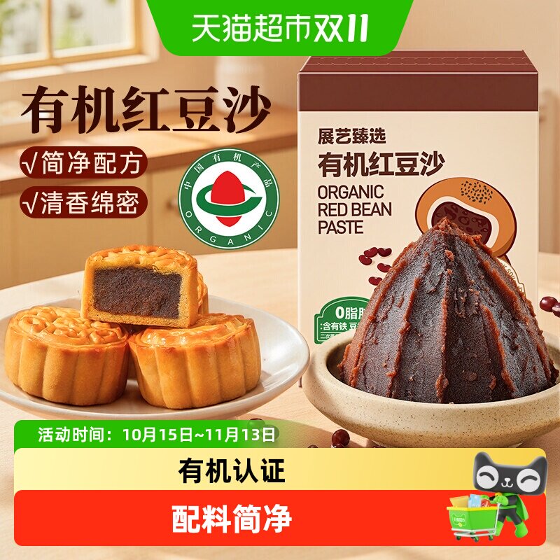 展艺有机红豆沙月饼蛋黄酥粽子专用烘焙甜品馅料即食豆沙馅月饼馅