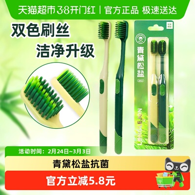 朗利洁松盐抗菌小头牙刷4支装