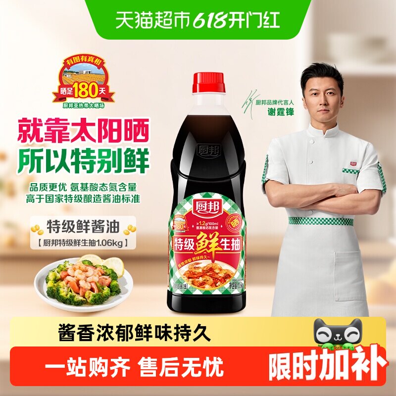 厨邦特级鲜生抽特级酱油黄豆酿造家用炒菜鲜味调味品调料