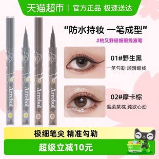 桃又野眼线液笔极细防水防汗不晕染自然顺滑 跨品多件85折
