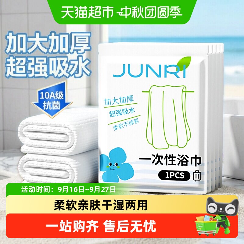 骏日木浆一次性浴巾小巧便携