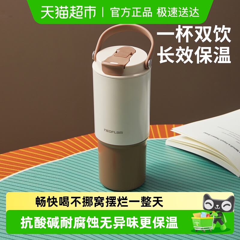 Neoflam佑福来不锈钢保温冰霸杯