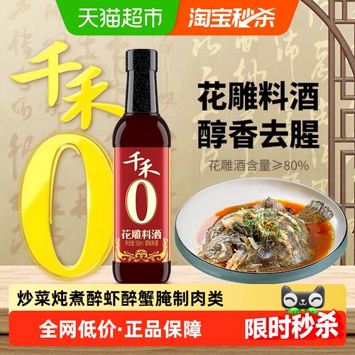 千禾厨用花雕料酒去腥提香