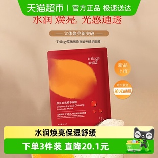 vc提亮保湿 尝鲜 补水 萃乐活焕亮追光精华面膜 Trilogy