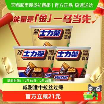 士力架花生夹心巧克力全家桶400g*3桶学习运动能量棒休闲零食糖果实付102元到手包邮
