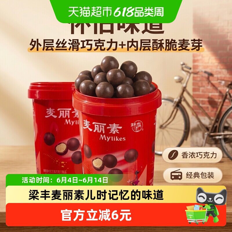 高考解压小零食梁丰麦丽素72g桶装怀旧巧克力豆课间解馋糖果