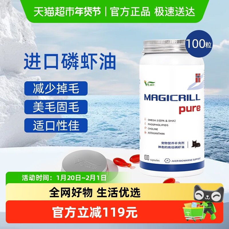 VCare宠物南极磷虾油100粒猫咪狗狗美毛专用卵磷脂深海虾油,宠物/宠物食品及用品,猫卵磷脂/鱼油/海藻粉,淘宝优惠券,粉丝福利购,淘宝优惠卷