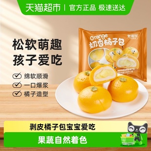 包道奶香橘子包子奶黄包360gx1袋儿童早餐卡通宝宝速食面点半成品