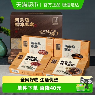 金字金华两头乌腊味礼盒1280g风味酱肉土香肠老字号年货送礼