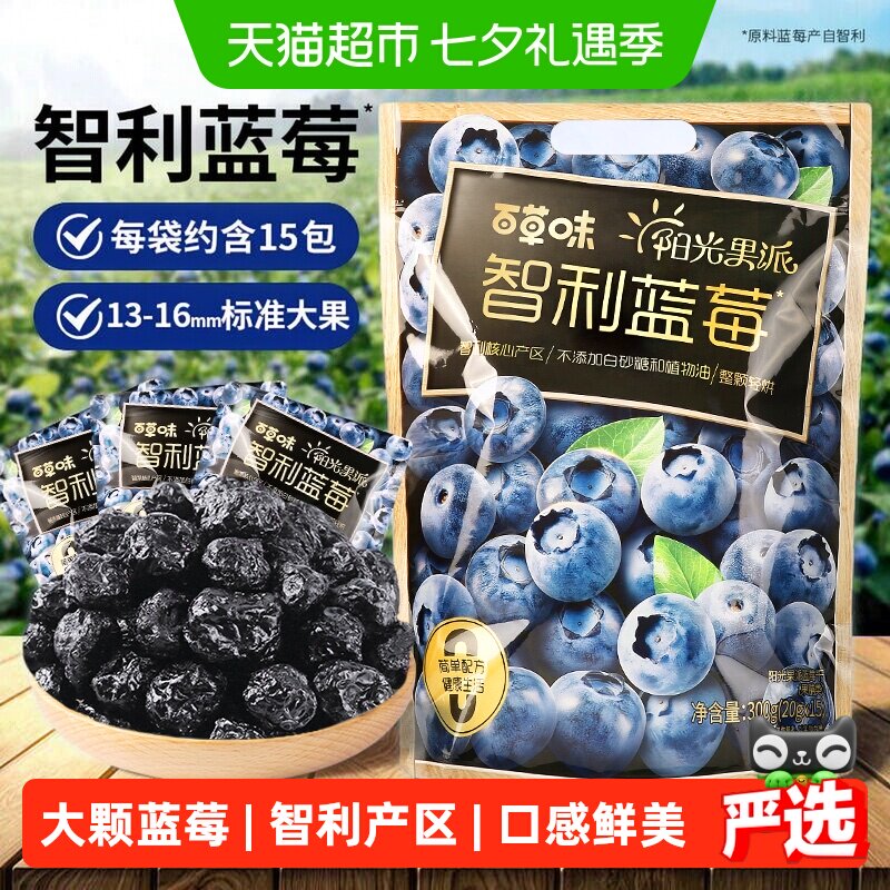 百草味阳光果派智利蓝莓干300g花青素水果干果脯蜜饯小吃休闲零食