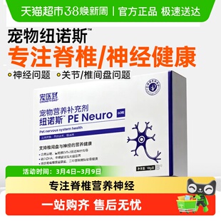 宠医到纽诺斯国产狗狗神经专用宠物非药络甲钴胺炎洛猫咪营养神经