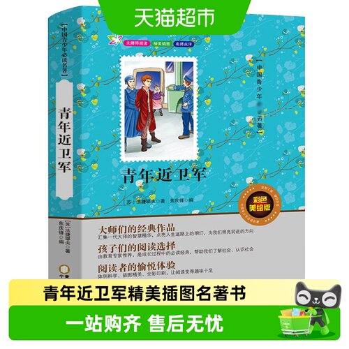 青年近卫军美绘版
