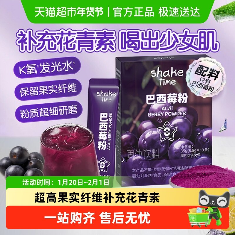 巴西莓粉膳食花青素纤维代餐早c晚a冲调烘培天然果蔬粉拌燕麦酸奶,咖啡/麦片/冲饮,代餐粉,淘宝优惠券,粉丝福利购,淘宝优惠卷