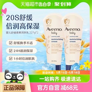 Aveeno/艾惟诺婴儿童宝宝燕麦滋润身体润肤乳护手面霜四季227g*2