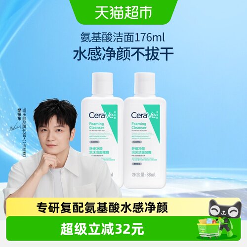 CeraVe适乐肤敏感肌洗卸合一洁面