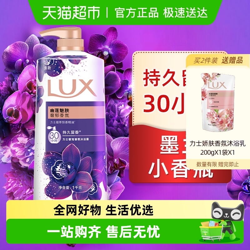 力士幽莲魅肤香氛沐浴露1kg×1瓶
