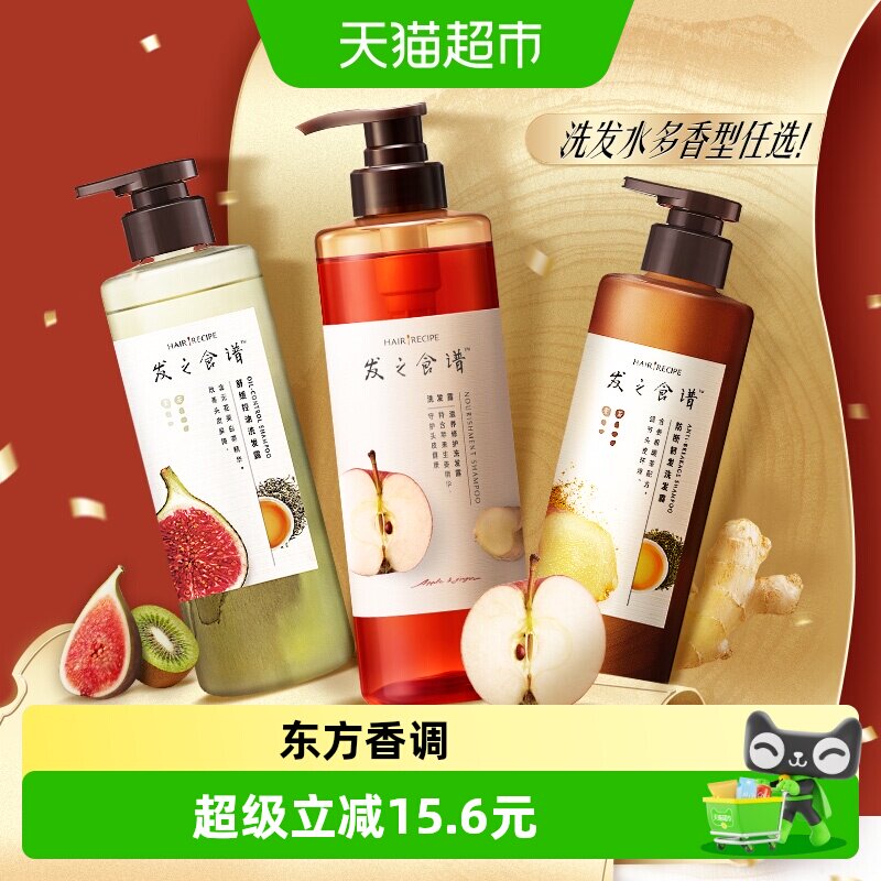 发之食谱生姜根茶防断养发洗发水