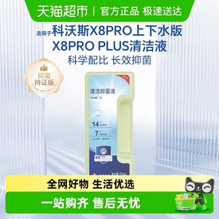 适用于科沃斯清洁液扫地机器人T50PRO PLUS清洗剂 X8PRO上下水版
