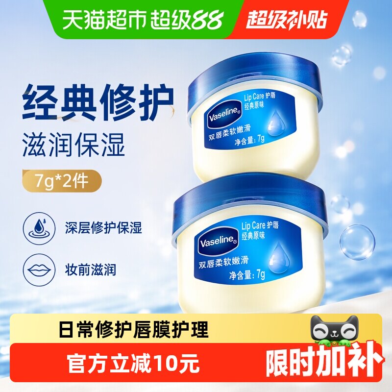 凡士林唇膜密集护理润唇膏7g*2支图片
