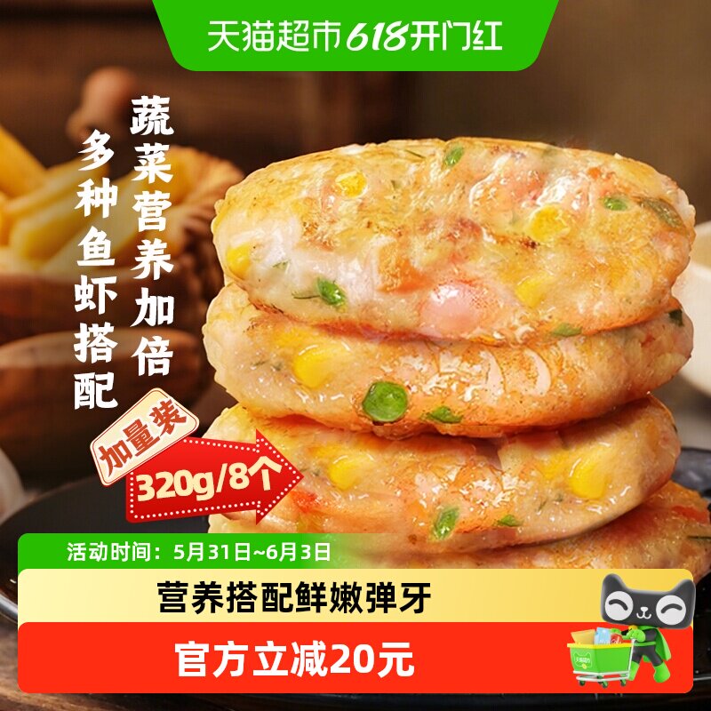 顺丰上门海霸王彩蔬海鲜虾饼320g儿童早餐海鲜半成品虾排虾滑轻食